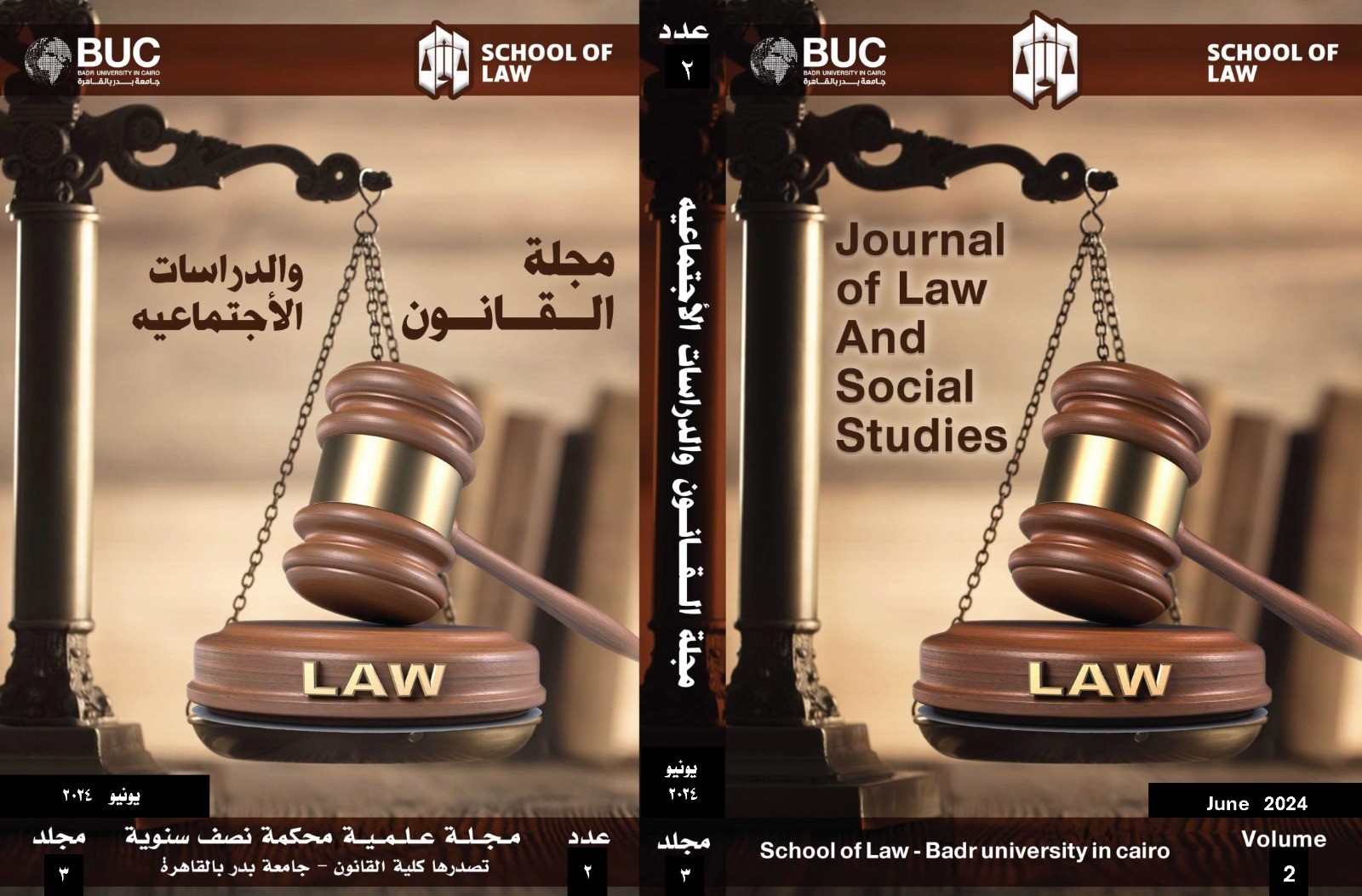 مجلة القانون والدراسات الإجتماعية